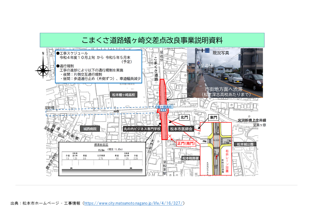 20230403_こまくさ道路蟻ケ崎高校交差点改良事業-002.png