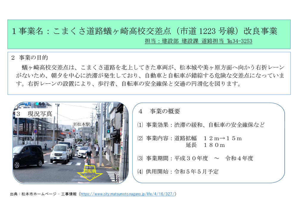 20230403_こまくさ道路蟻ケ崎高校交差点改良事業-001.png